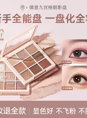 九宫格眼影盘2025新款日常淡妆原木盘高光腮红修容盘大地色综合盘
