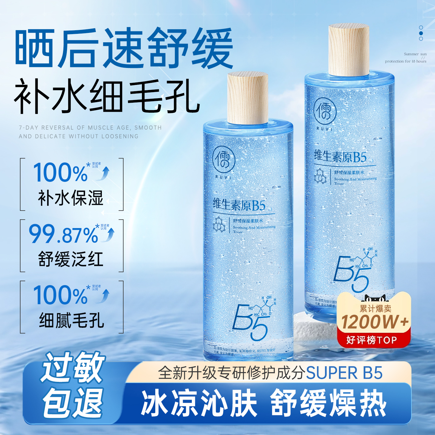 【徐艺洋同款】B5爽肤水第1名