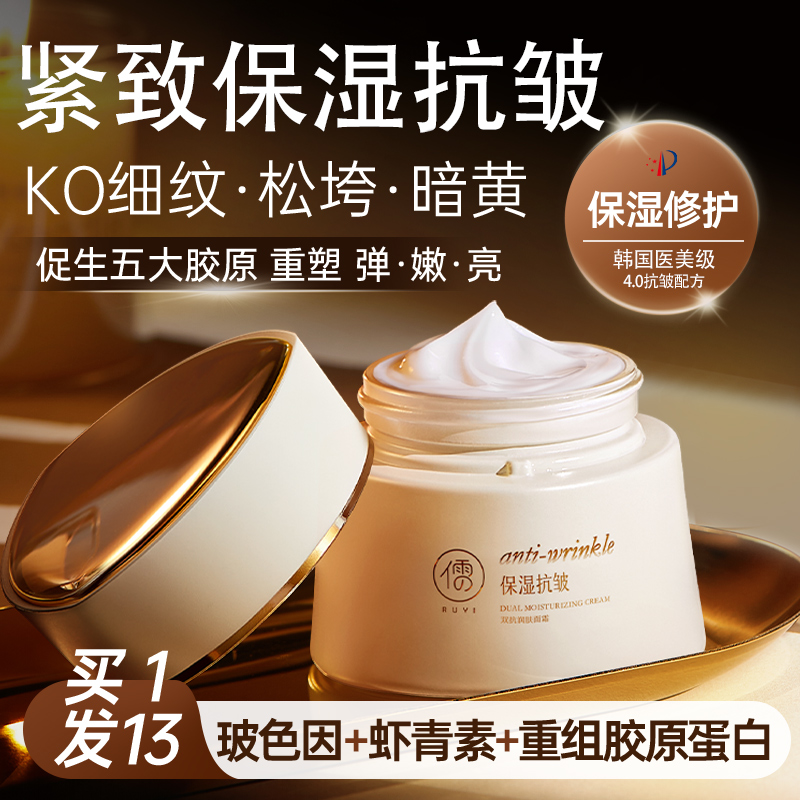 双抗高保湿面霜紧致抗皱初淡纹修护美肤滋润去黄补水提亮女