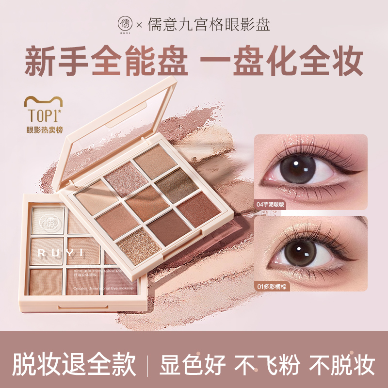 九宫格眼影盘2025新款日常淡妆原木盘高光腮红修容盘大地色综合盘
