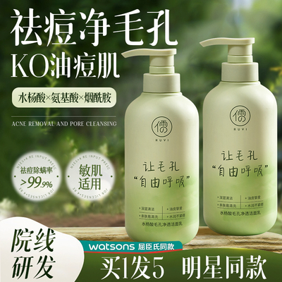 【央视力荐】祛痘控油洁面第1名