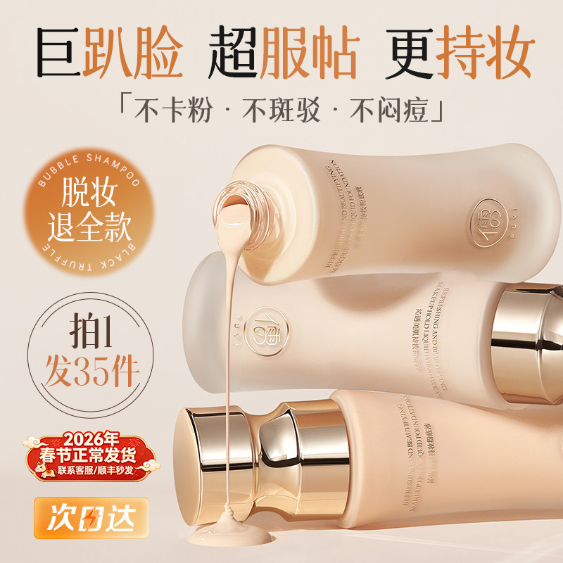 粉底液持久遮瑕不脱妆混油皮干皮保湿BB粉霜蹭不掉官方正品旗舰店