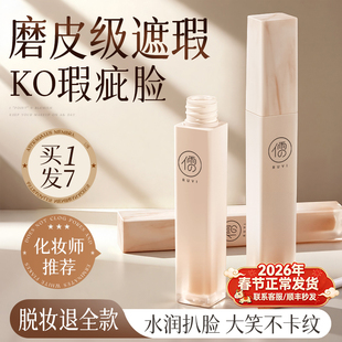 遮瑕膏液笔遮盖修饰瑕疵斑点脸部痘印提亮正品水润遮瑕官方旗舰店
