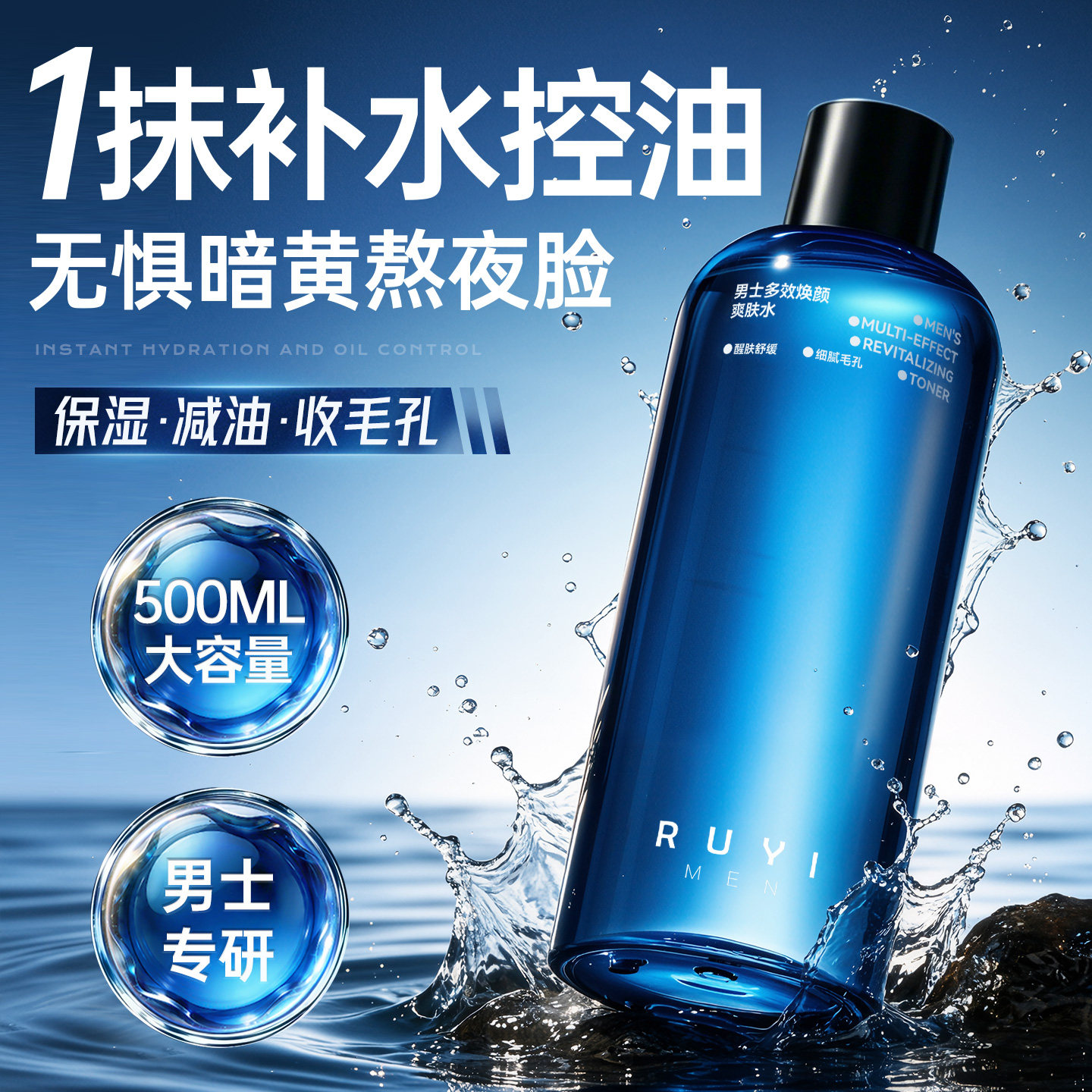 B5男士爽肤水补水保湿控油收缩毛孔润肤湿敷水须后水正品男士护肤