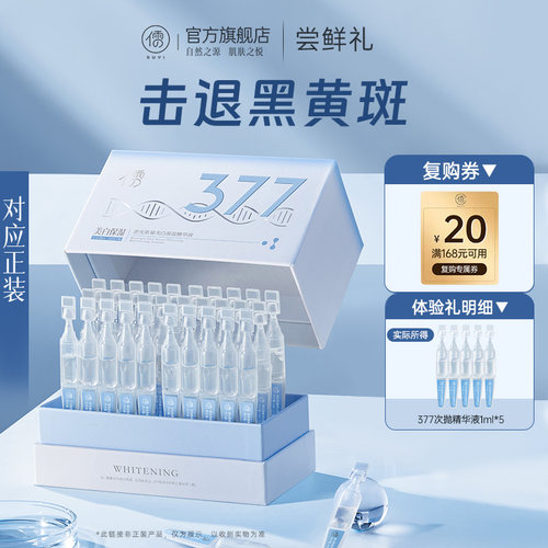 【U先尝鲜礼】 儒意377次抛烟酰胺VC精华液美白淡斑去黄提亮