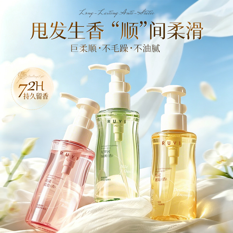 护发精油女防毛躁滋养头发柔顺持久留香修复干枯卷发专用官方正品