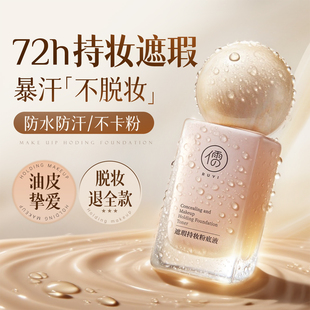 BB粉霜蹭不掉官方正品 粉底液持久遮瑕不脫妝混油皮干皮保濕 旗艦店