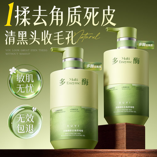 央ma甄选&3.0升级_酸酶去角质第1
