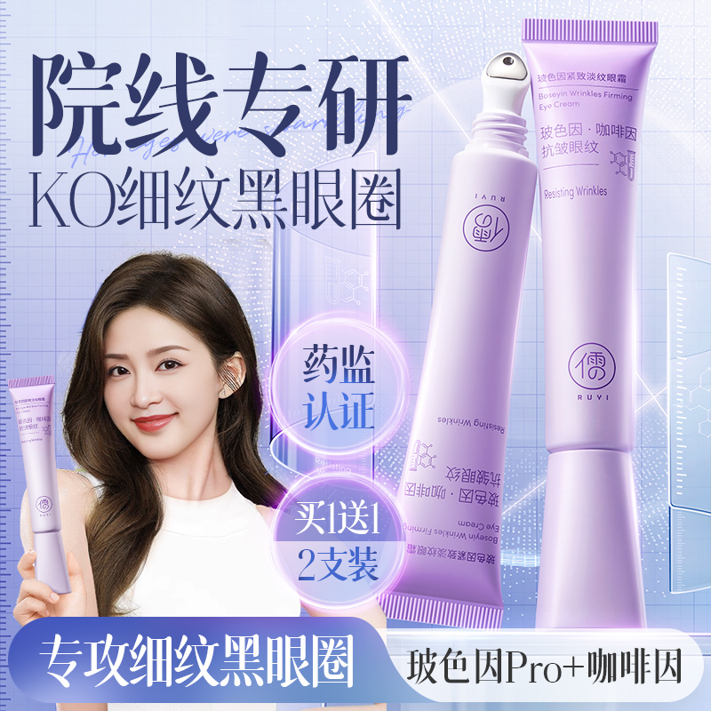 玻色因眼霜去淡化细纹抗皱黑眼圈紧致咖啡因眼袋旗舰店官方正品
