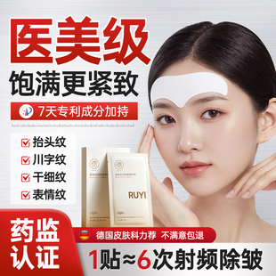 抬头纹抗皱男额头眉间川字纹贴法令纹淡纹神器提拉紧致皱纹女专用