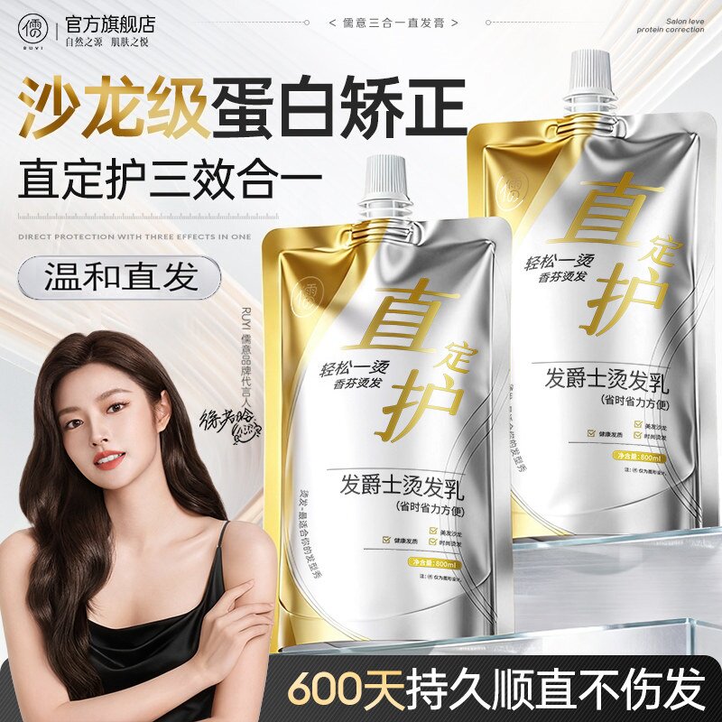 蛋白矫正直发膏软化剂头发免拉家用定型柔顺剂改善毛躁修复旗舰店
