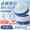 洁牙粉去洗白清黄洁牙垢去牙黄渍白牙石美除口臭洗白烟渍亮白神器