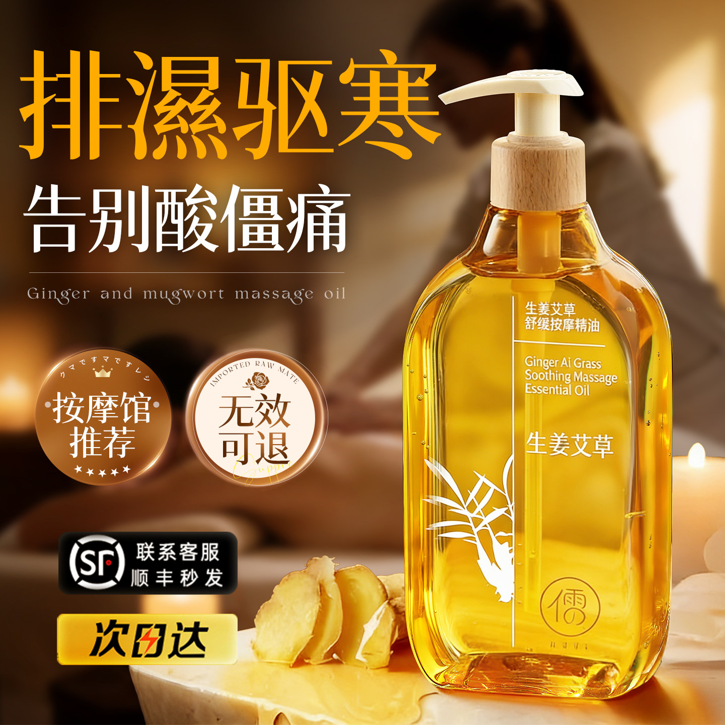 【按摩店热卖】生姜按摩精油第一图片