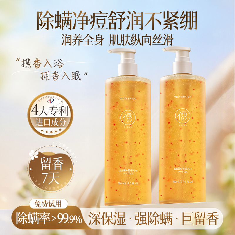 100%！除螨净痘沐浴露168H久留香
