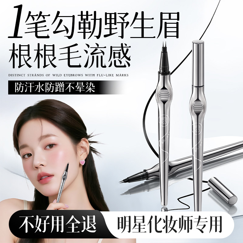 二叉水眉笔持久防水不脱色新手根根分明野生眉品牌正品官方旗舰店