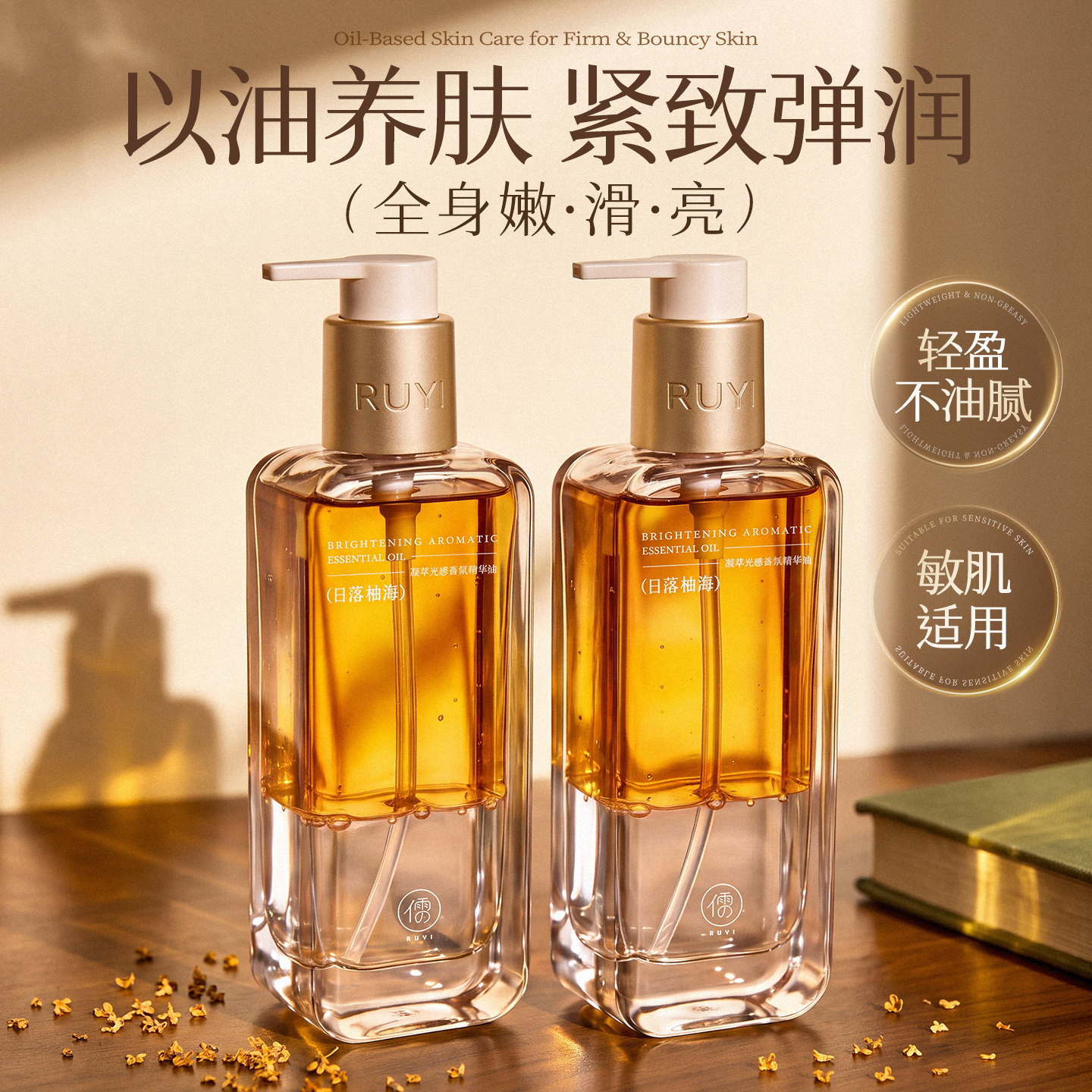 身体精华油补水保湿滋润紧致美白润肤油皮肤干燥女官方正品身体乳