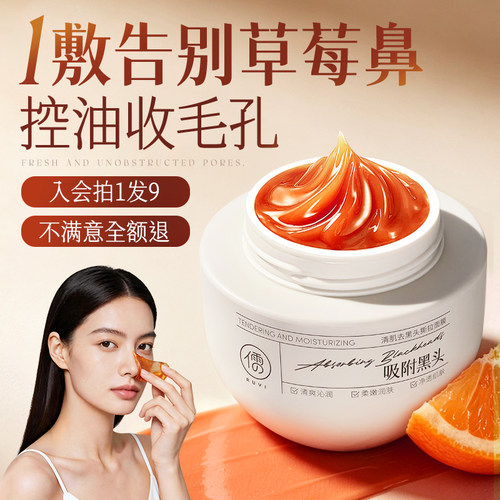 【商超断货王】去黑头鼻膜第一名