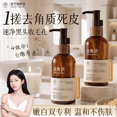 商超断货王！去角质啫喱100w第一