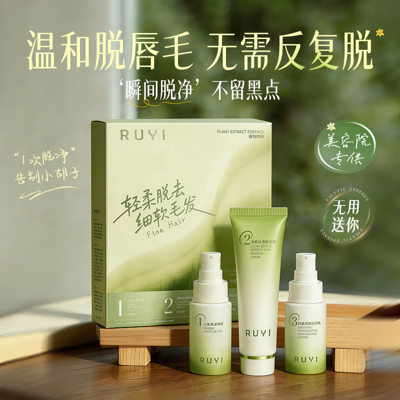 唇部脱毛膏套装脱唇毛去小胡子汗须漂胡脸面部剂否永男女士专用久