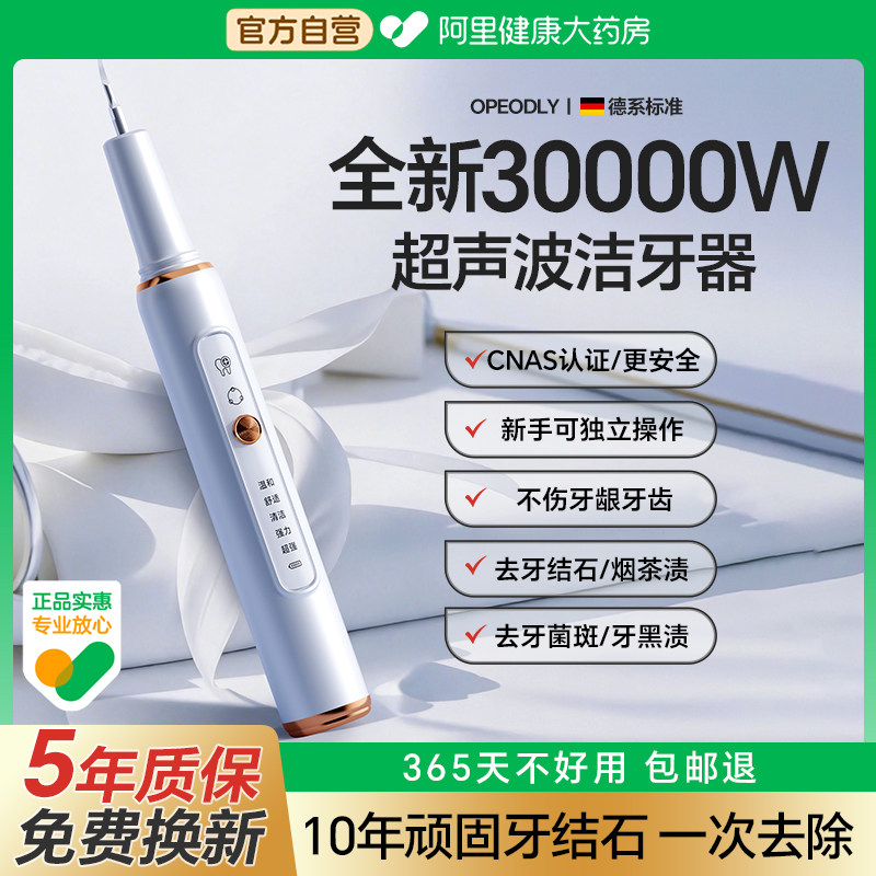 超声波洗牙洁牙器冲洁牙除结石医神器家用去除牙石牙垢污垢用