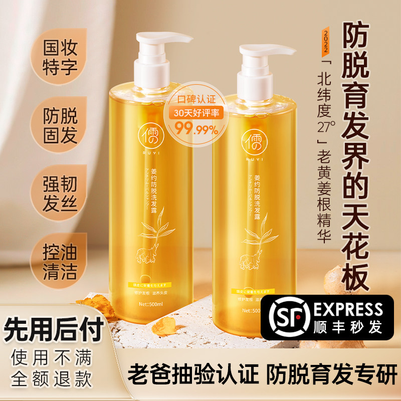 生姜洗发水防脱发增发密发去屑止痒控油蓬松男女专用官方品牌正品