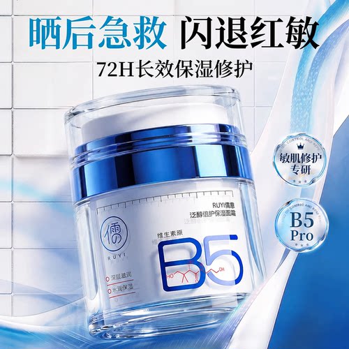 央ma力荐&菁纯B5丨修护面霜第1名