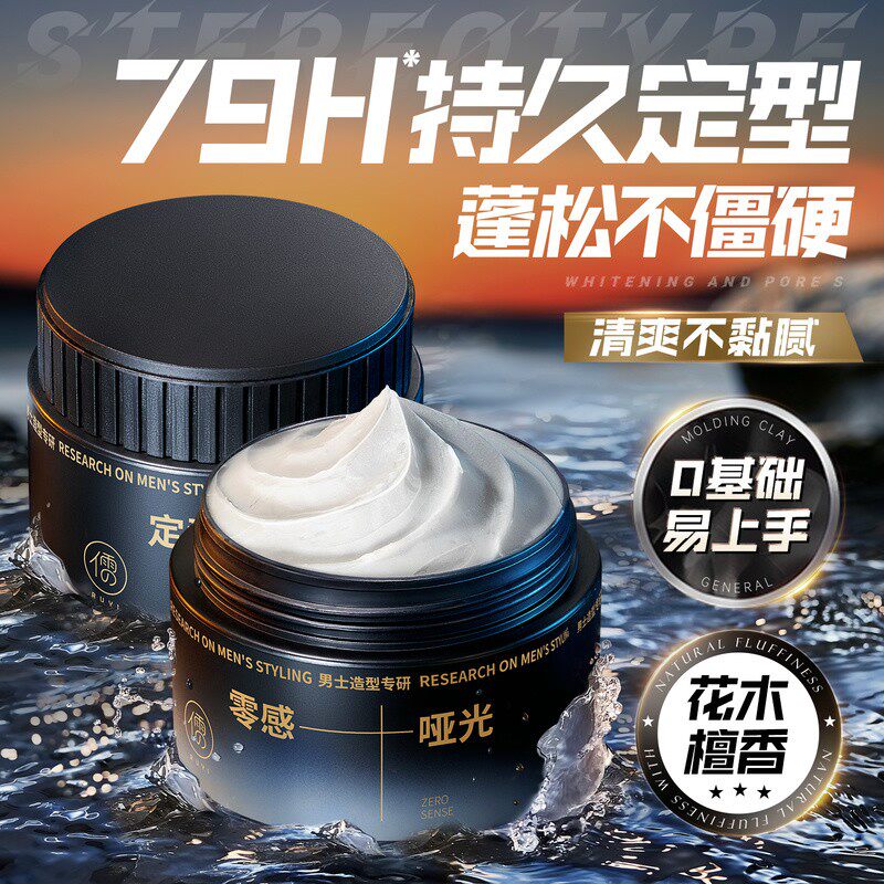 发泥发蜡定型喷雾发胶男士自然蓬松持久哑光塑形造型清香保湿啫喱