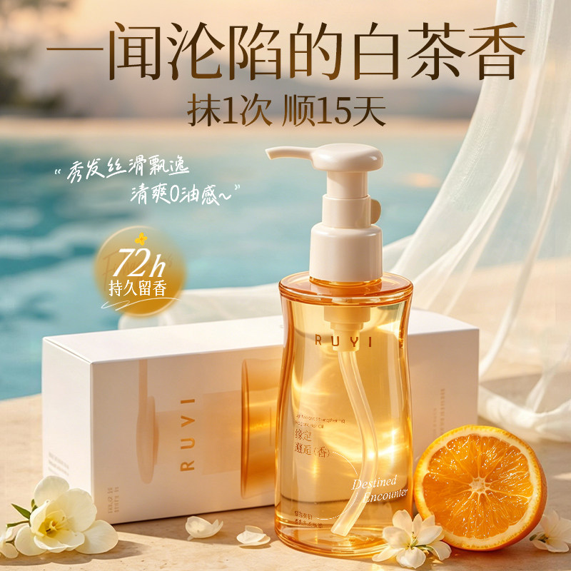热销100W+商超爆卖｜护发精油第1图片