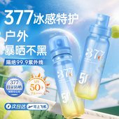 377美白防晒喷雾霜50倍防紫外线官方正品 可上飞机男女士全身通用