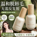 唇部脱毛膏脱唇毛去小胡子汗须漂胡脸面部剂否永男女士专用久神器