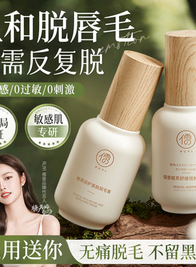 唇部脱毛膏脱唇毛去小胡子汗须漂胡脸面部剂否永男女士专用久神器