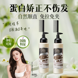 蛋白矫正直发膏免拉家用定型毛躁修复柔顺软化剂头发一梳直旗舰店