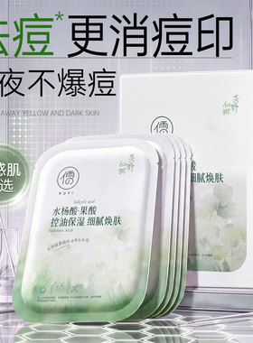 全网爆卖100W+｜祛痘面膜第一名