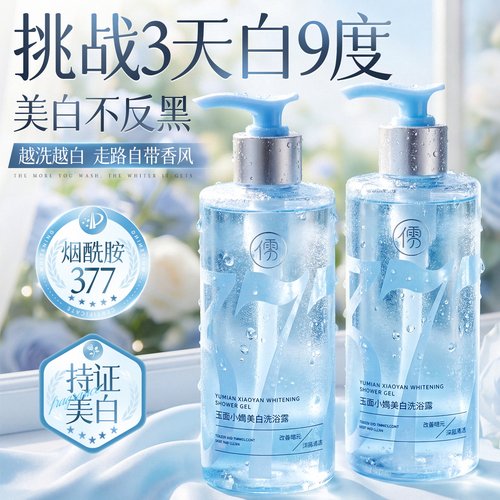 央ma力荐&热销百万丨沐浴露第1名