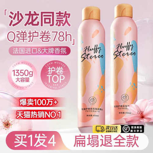 泡沫发蜡弹力素女卷发保湿蓬松羊毛卷打理液男女泡泡摩丝发胶定型