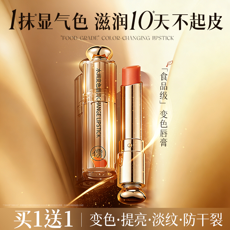 变色润唇膏女保湿滋润淡化唇纹补水防干裂护唇油膜官方正品旗舰店