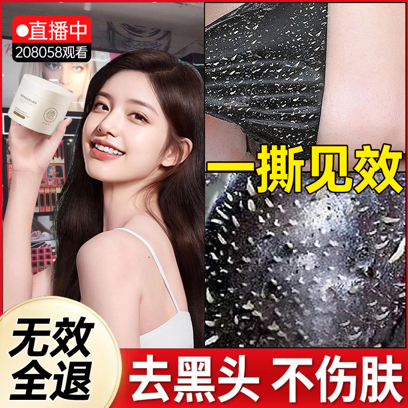 去黑头收缩毛孔粉刺鼻贴深层清洁撕拉面膜祛吸导出液神器男士专用