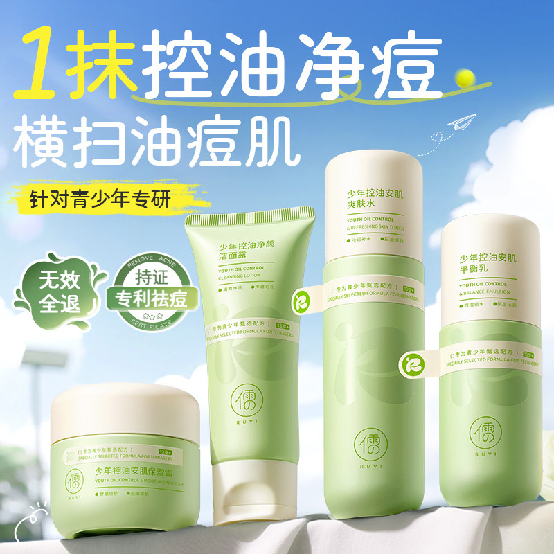 青少年控油祛痘水乳套装补水保湿洗面奶男女孩学生青春期护肤正品