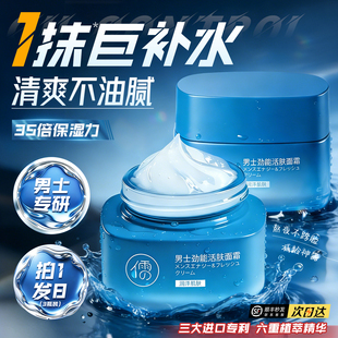 官方旗舰店正品 男士 护肤脸部润肤乳液擦脸推荐 补水保湿 面霜秋冬季