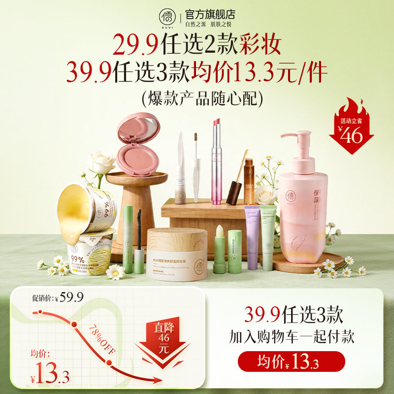 39.9任选3件护唇精华油腮红睫毛膏多效妆前乳卸妆膏修容棒软膜