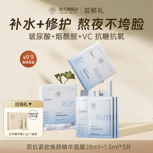 【U先试用】尝鲜体验试用装双抗紧致焕颜精华面膜X3片