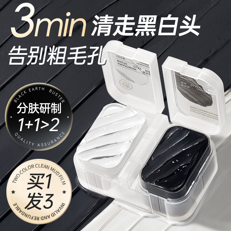 国货老字号|3天清空黑头痘痘