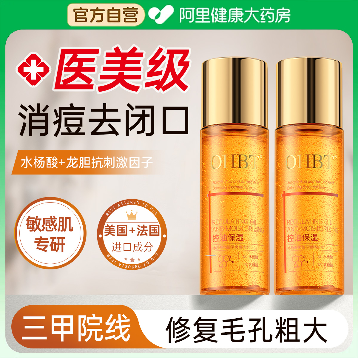 【三甲院线】药房收缩毛孔精华水