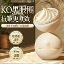 眼霜淡化黑眼圈细纹眼袋男女抗去提拉紧致除神器皱官方正品 旗舰店