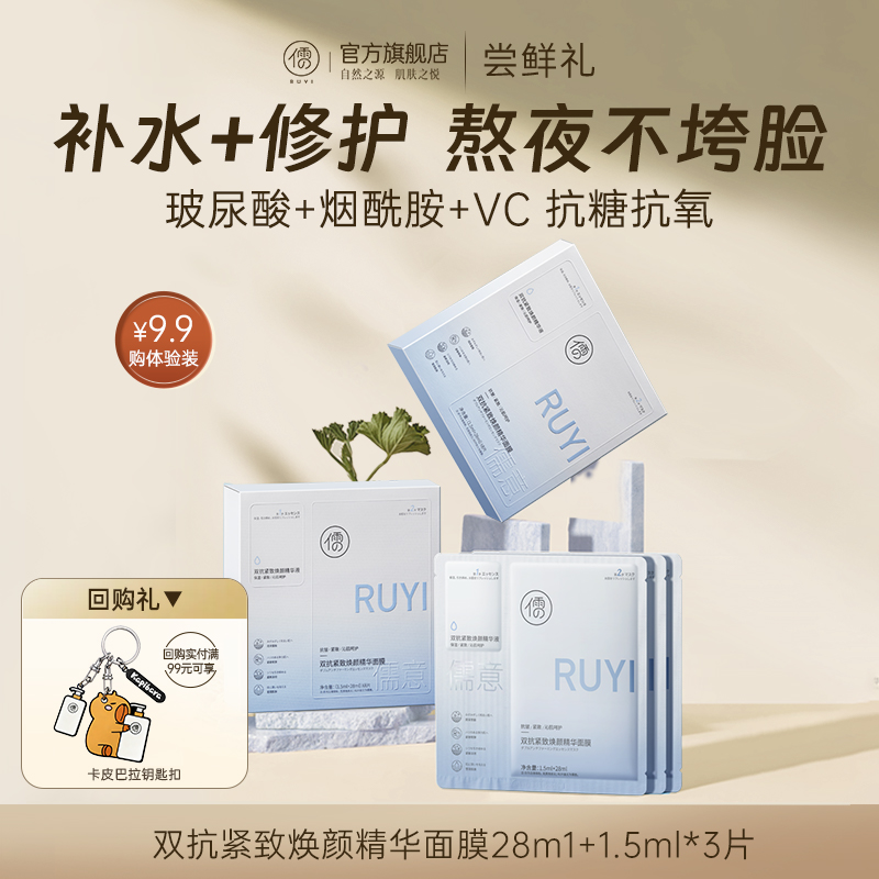 【U先试用】尝鲜体验试用装双抗紧致焕颜精华面膜X3片