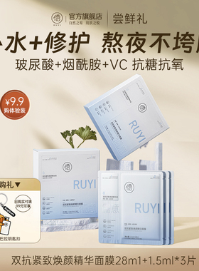 【U先试用】尝鲜体验试用装双抗紧致焕颜精华面膜X3片