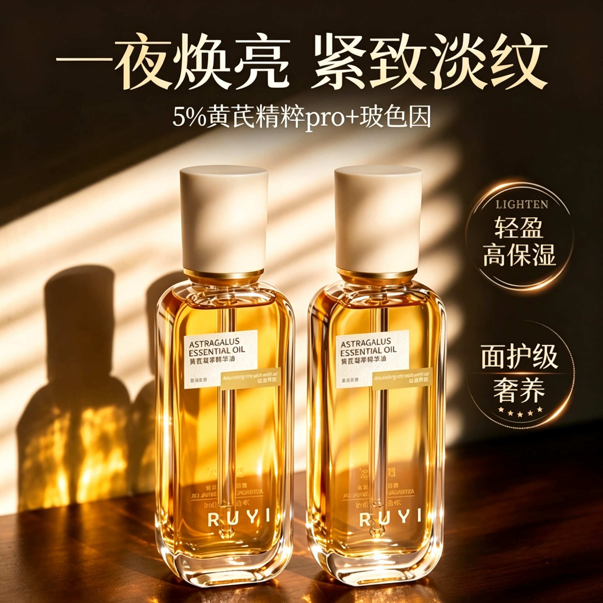 【国货之光】黄芪精华油第1名图片