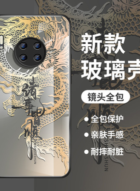 适用于华为mate30手机壳新款mate30epro玻璃硬壳保护套mate3030pro国潮中国龙TAS一AN00男款高级全包防摔软壳