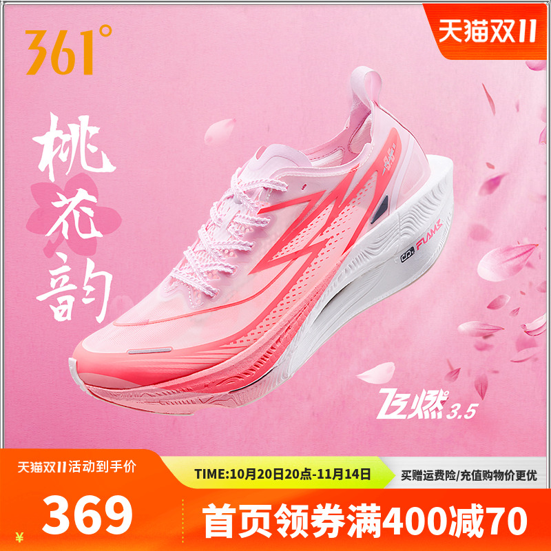 飞燃3.0专业马拉松碳板跑步鞋361