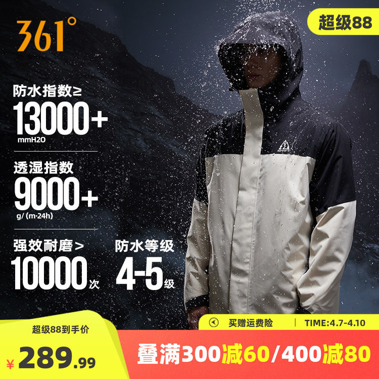 361山河衣男女冲锋衣2025秋冬新款三合一防水冲锋衣户外登山服